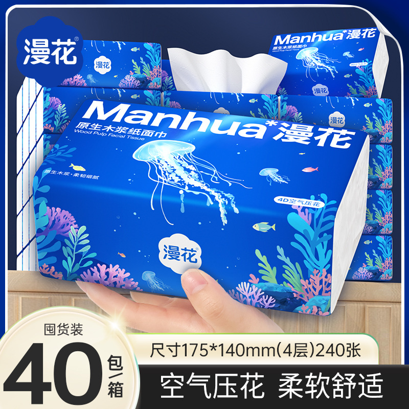 漫花纸巾棉柔面巾纸家用学生开学餐巾纸抽88vip抽纸2元包邮小商品