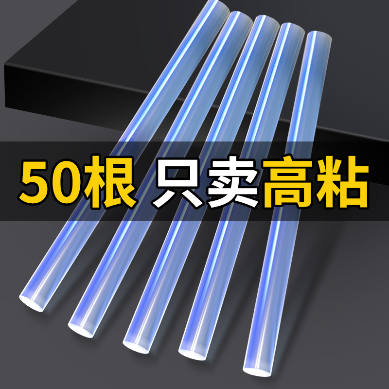 热熔胶棒7mm11mm强力透明