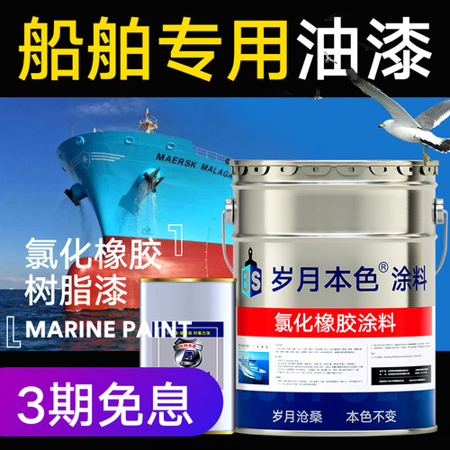【船舶专用油漆】防腐防锈耐酸碱