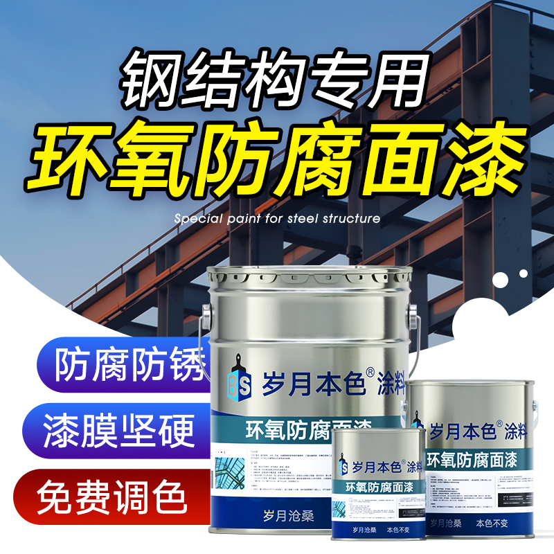 【工厂店】钢结构环氧树脂面漆