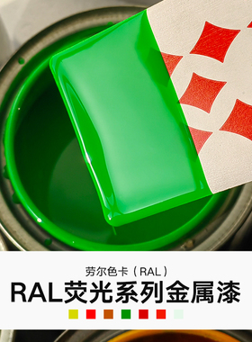 防水荧光漆绿色油漆反光漆金属漆夜光超亮黄色红色白色防腐防锈漆