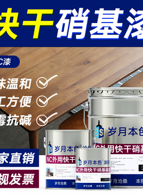快干硝基漆实木家具吉他木器漆哑光亮光清漆金属防腐防锈漆NC油漆