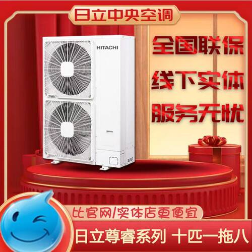 日立中央空调尊睿mini舒享系列家