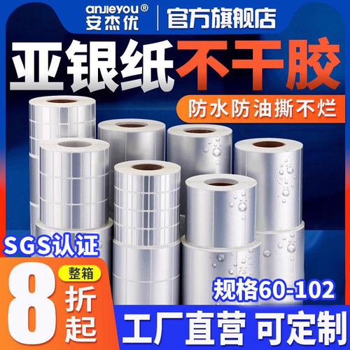 办公不干胶pet定制防水防油耐磨