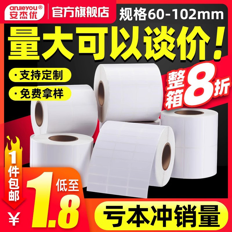 纸箱条形码外卖定做不干胶标签