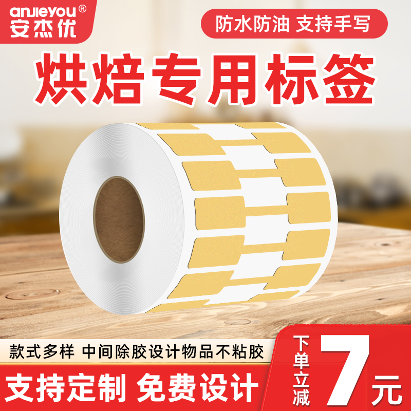 烘焙标签贴纸奶茶外卖广告标签贴珠宝标签纸定制面包保存贴纸烘焙吐司纸袋加热冷藏建议食用小帖士提示标签纸