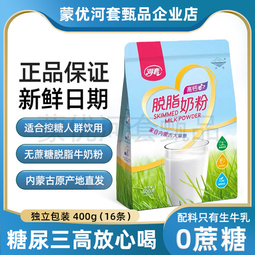 三高糖尿人喝纯牛奶粉无蔗糖脱脂