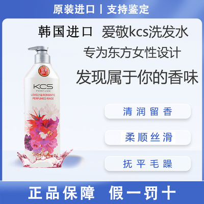 科娜洗丝花耀香氛洗发水韩国进口洗发水护发素柔顺丝滑留香洗发水