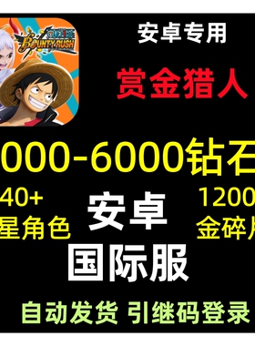 海贼王赏金猎人国际服One Piece Bounty Rush账号石头自抽初始号
