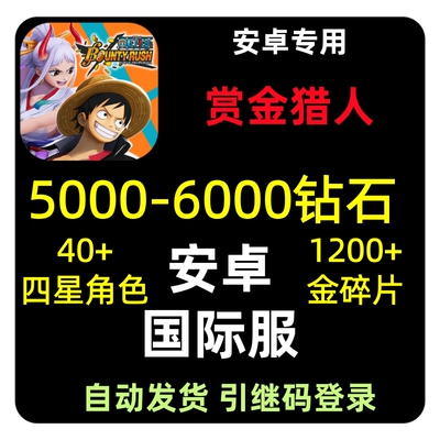 海贼王赏金猎人国际服石头初始号