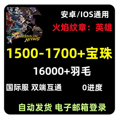 火焰纹章英雄初始多宝珠石头