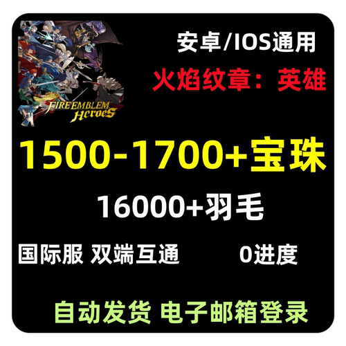 火焰纹章英雄初始多宝珠石头