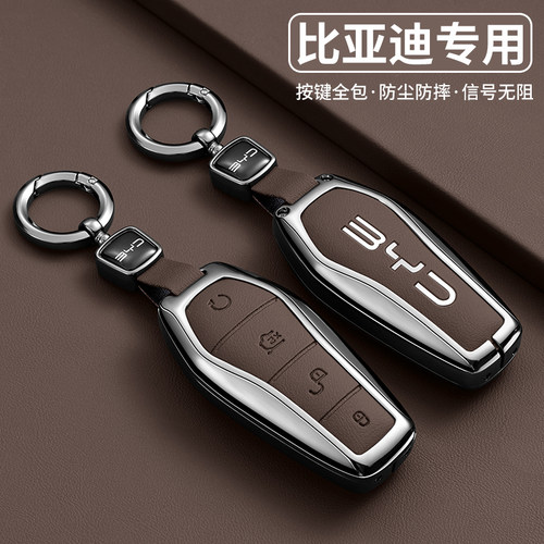 比亚迪全包金属钥匙套美观耐用