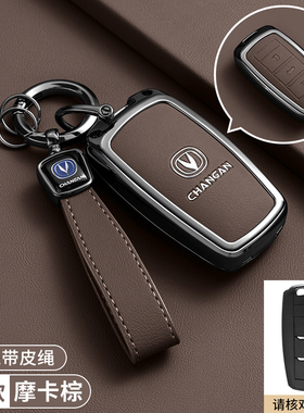 适用长安CS75钥匙套CS55壳CS35锐程CC睿骋悦翔V7逸动汽车包扣壳男