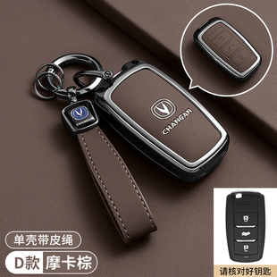 适用长安CS75钥匙套CS55壳CS35锐程CC睿骋悦翔V7逸动汽车包扣壳男