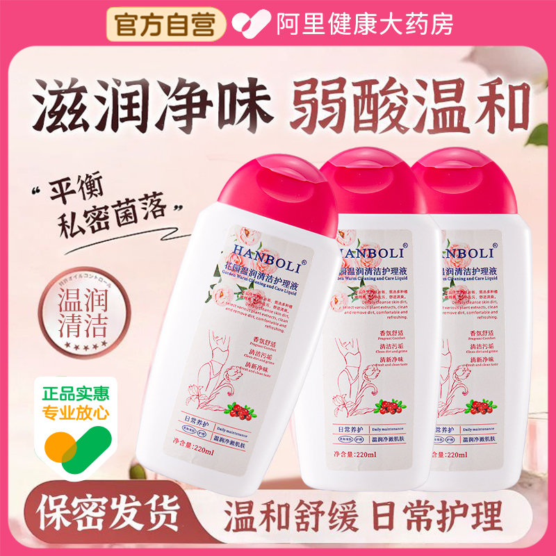 【官方正品】女性私处洗护液