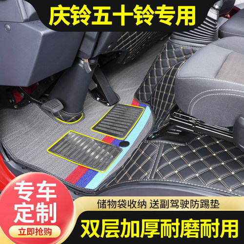 庆铃五十铃专用货车脚垫