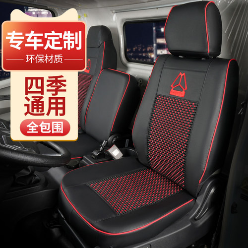 重汽豪沃悍将统帅轻卡专用座套