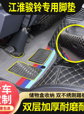 江淮骏铃V6 V5 V3 H330 G6 G5自卸车领跑S6 运多多N5N6N8全包脚垫