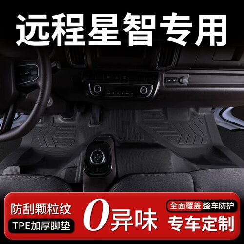 远程H8EH9E全包TPE脚垫
