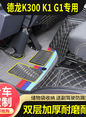 陕汽德龙G1 K3000G300轩德X9新能源蓝擎龙Z1Z2K1货车全包丝圈脚垫