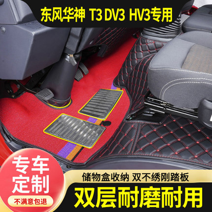 新款东风畅行D3S拓行D3VD17东风D1L华神T3 T5 F3专用全包丝圈脚垫