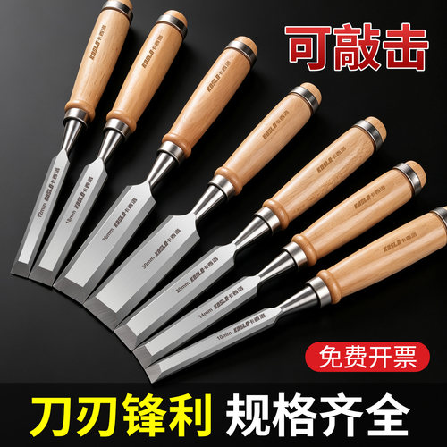 木工凿子木头开槽雕刻专用
