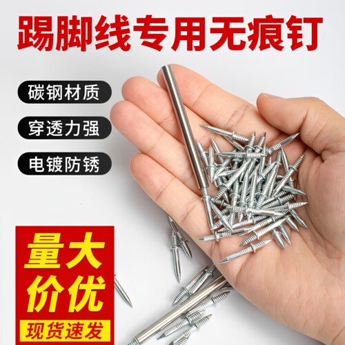 无痕钉踢脚线专用双向牛角钉