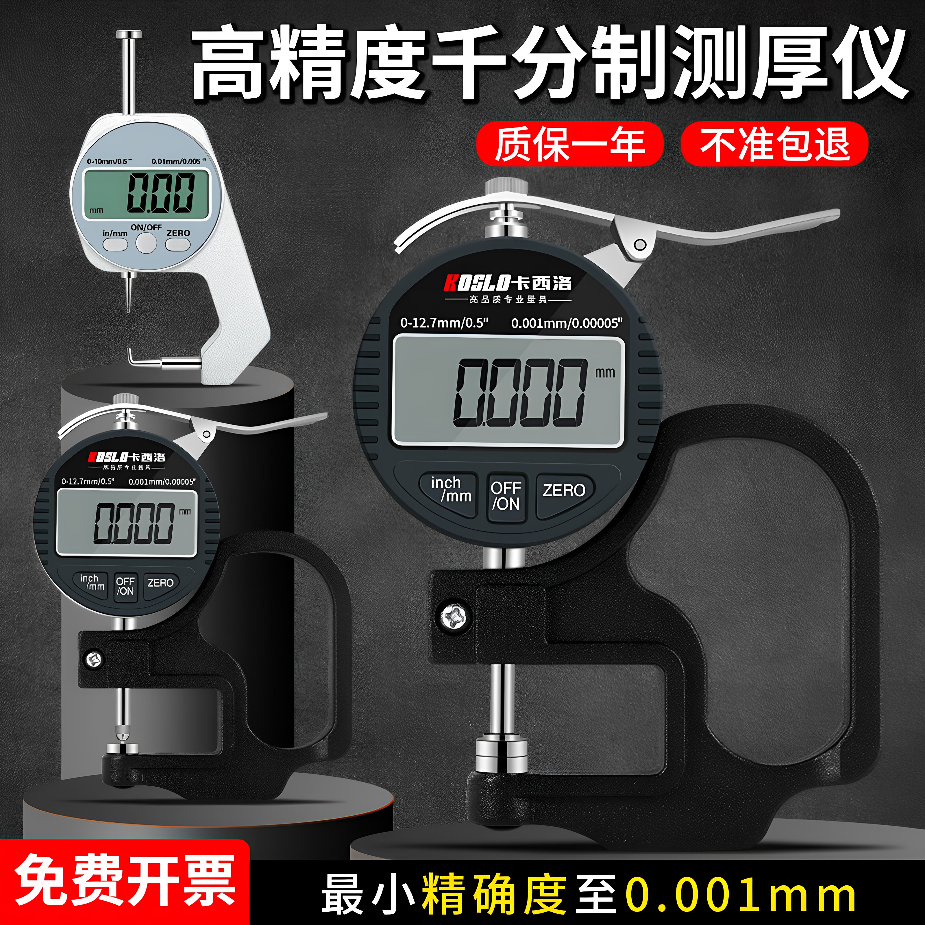 高精度测厚仪卡西洛千分测量图片