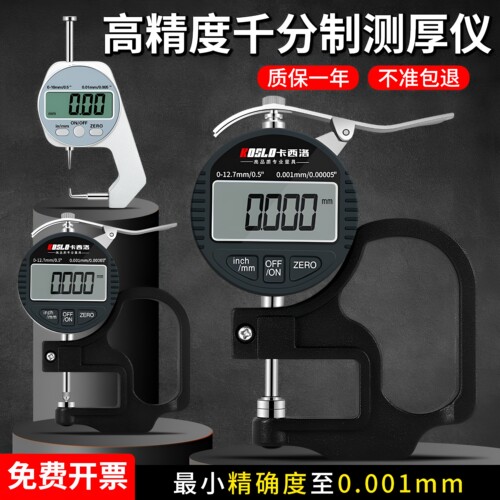 高精度测厚仪卡西洛千分测量