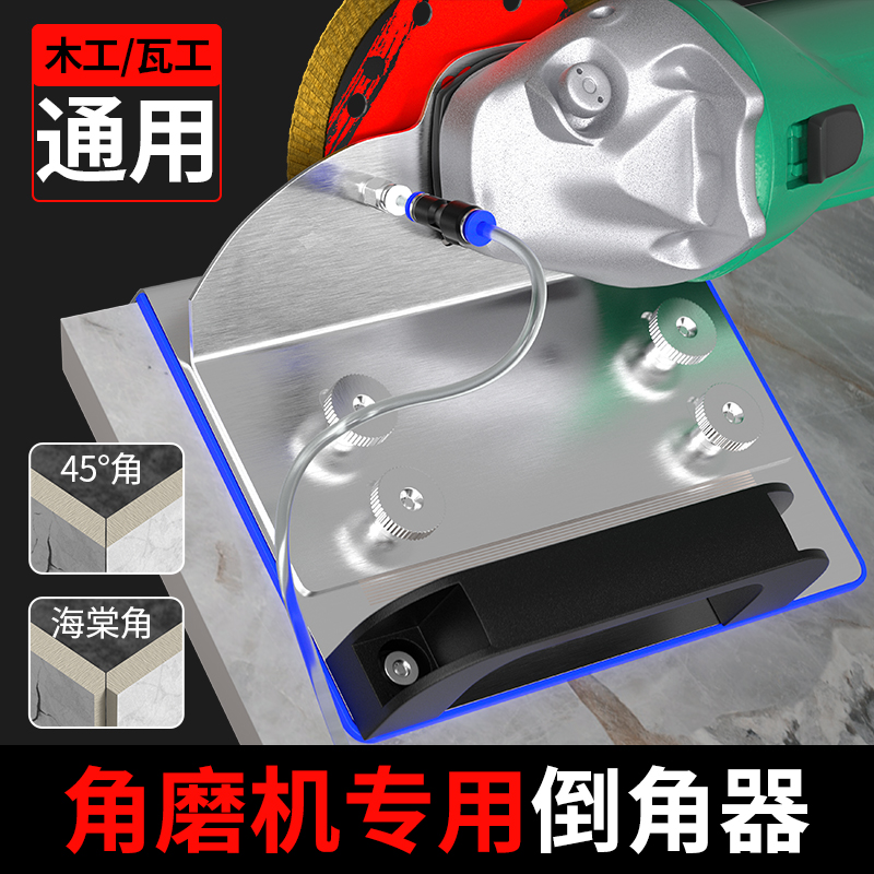 角磨机倒角器便携式瓷砖切割器
