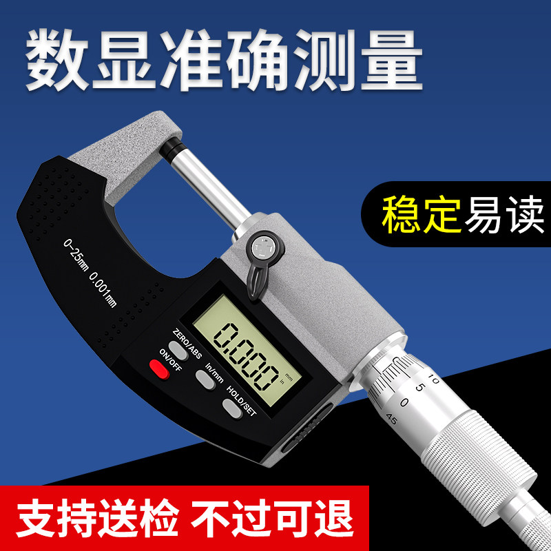 外径千分尺数显0.001高精度螺旋测微器千分电子卡尺测厚仪测壁厚