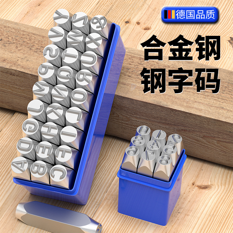 钢印字模字码打码器字母码钢模具数字正体反体字头钢字头号码印章