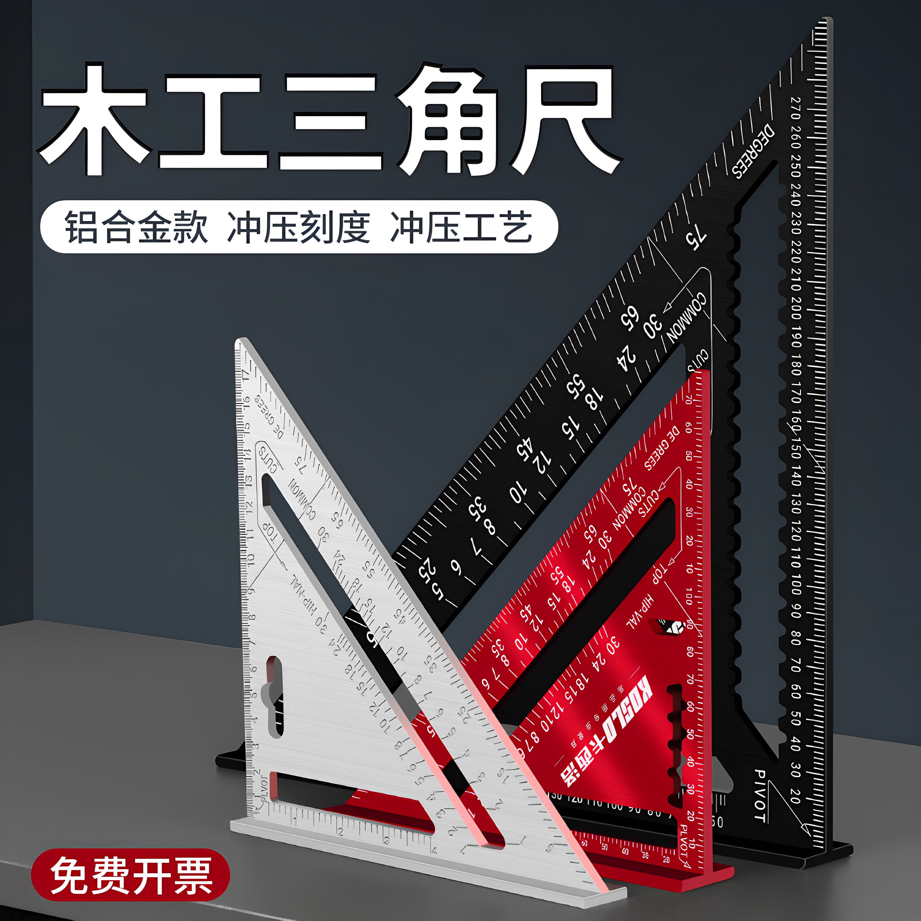 多功能木工装修三角尺铝合金45度图片
