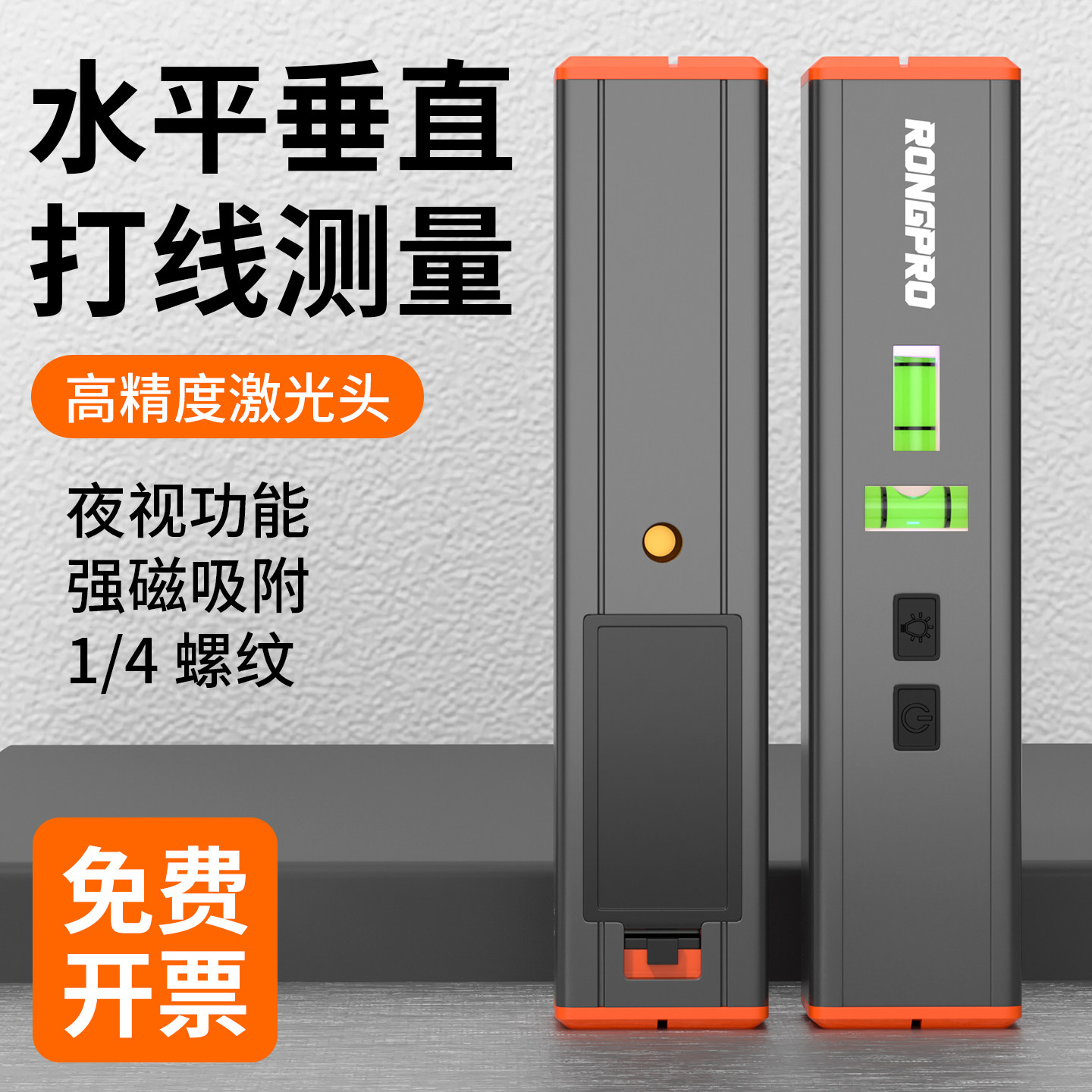 激光水平仪强光小型打线定位有磁高精度一十字红外线室 内 外强磁