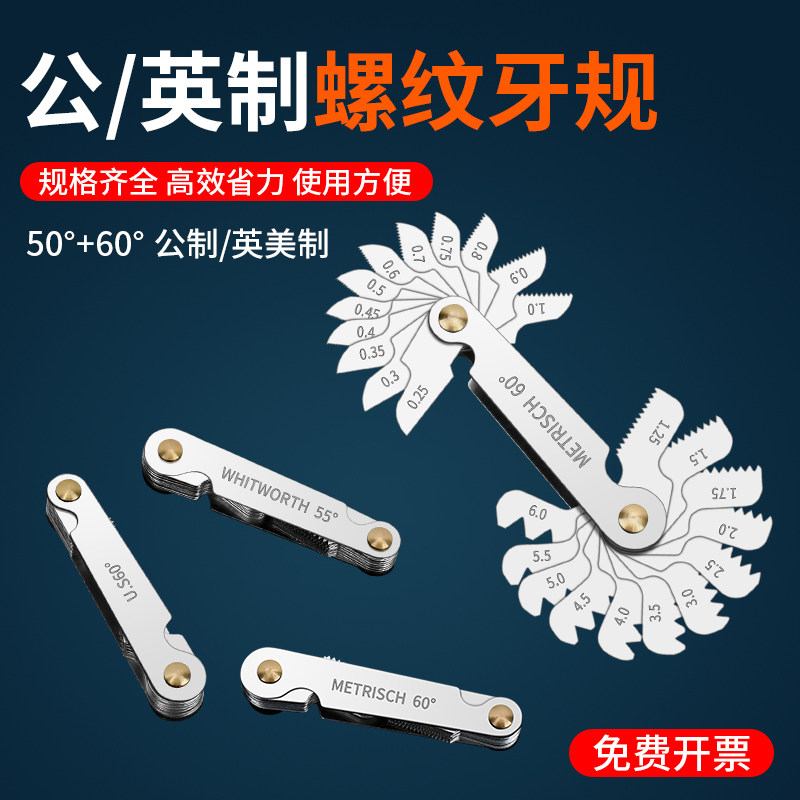螺纹规样板规公制牙规美制扣规英制螺纹尺牙距量规螺距尺测量工具
