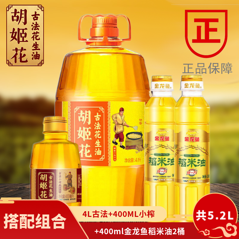 胡姬花特香组合装一级压榨植物油
