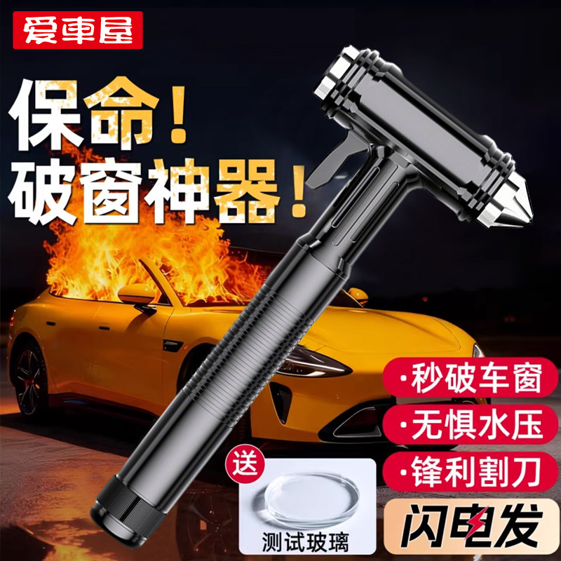 爱车屋汽车破窗器多功能安全锤带割刀车用钨钢逃生锤车破窗救生锤