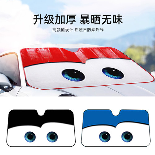 汽车总动员遮阳前挡防晒隔热遮阳挡前挡风玻璃遮阳遮光车窗隐私帘