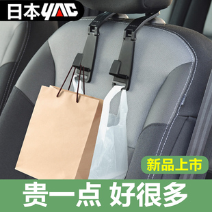 日本yac汽车座椅后靠背挂钩车载前排车内网红多功能后备箱固定架