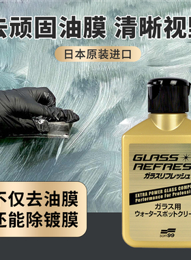 日本SOFT99油膜去除剂汽车玻璃强力去油污清洗前挡油膜清洁防雨剂