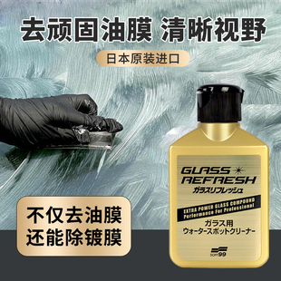 日本SOFT99油膜去除剂汽车玻璃强力去油污清洗前挡油膜清洁防雨剂