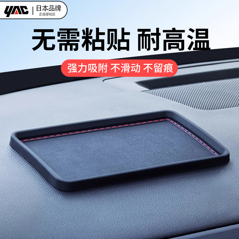 日本yac硅胶防滑垫无粘胶