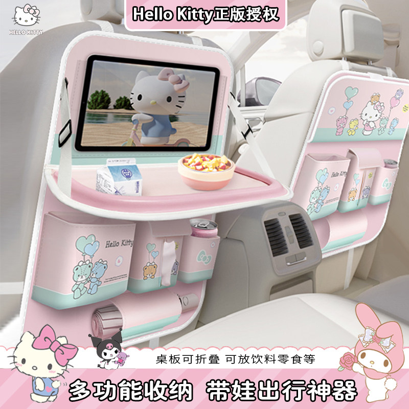 木丁西Kitty汽车椅背收纳挂袋防踢多功能后座置物架儿童车载折叠