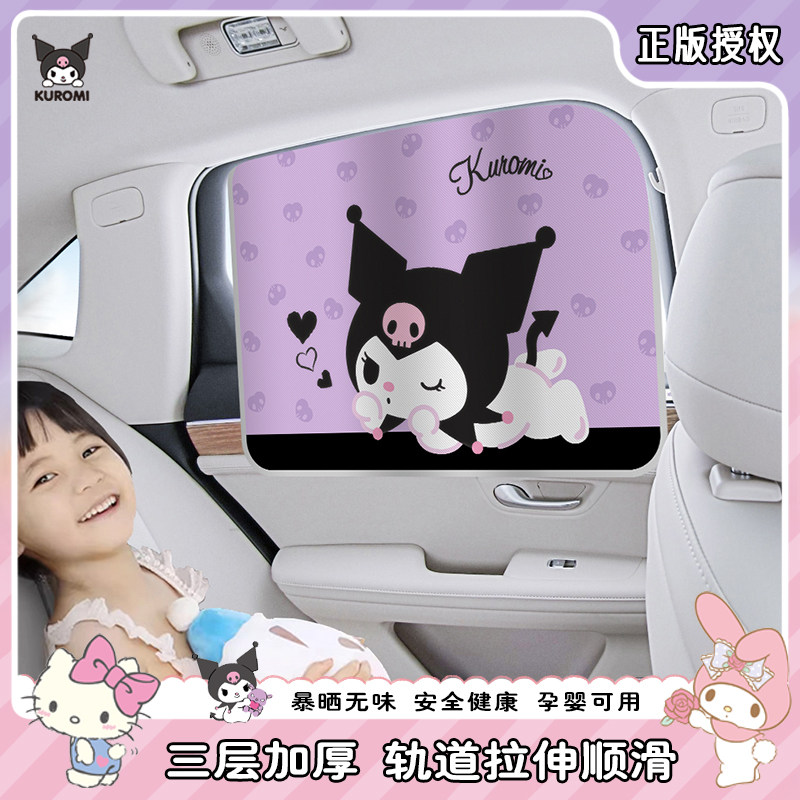库洛米宝宝汽车遮阳帘车用窗帘滑轨婴儿安全座椅车后座隐私挡光板,汽车用品/电子/清洗/改装,车用窗帘,淘宝优惠券,粉丝福利购,淘宝优惠卷