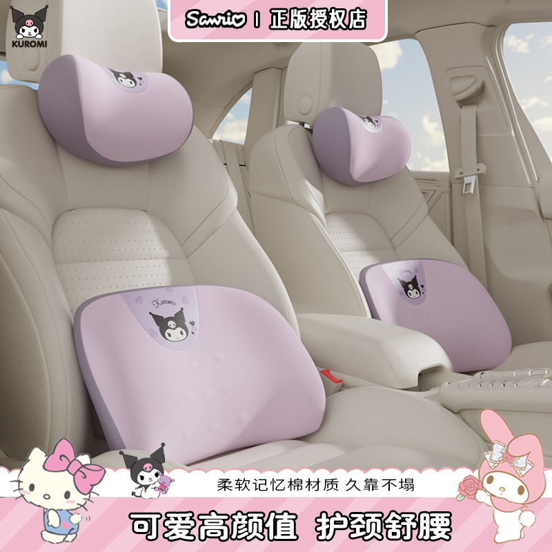 库洛米汽车头枕护颈枕车载座椅靠枕主驾驶高级头枕腰靠套装新款女
