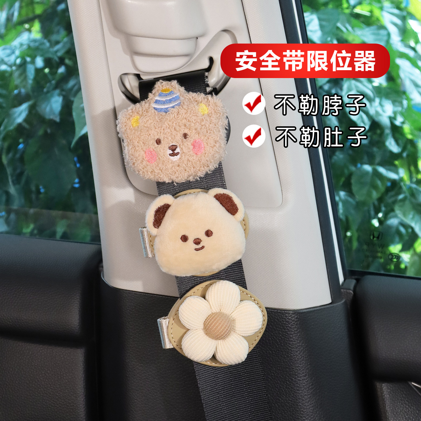 卡通毛绒装饰车载限位固定器