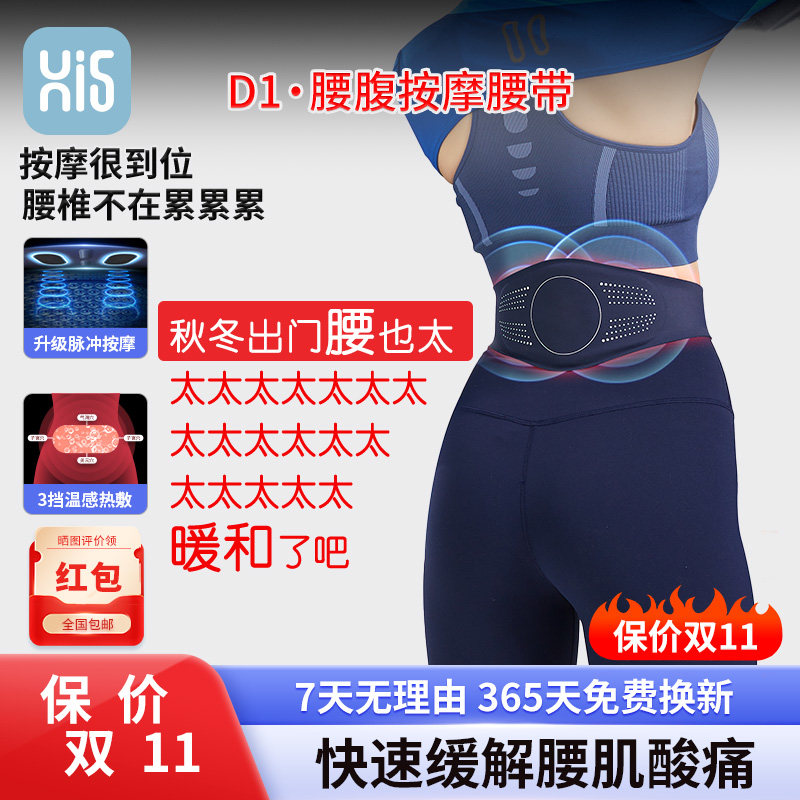 嗨福d1按摩腰带护腰带震动加热腰部热敷按摩器腰疼按摩仪腰椎按摩