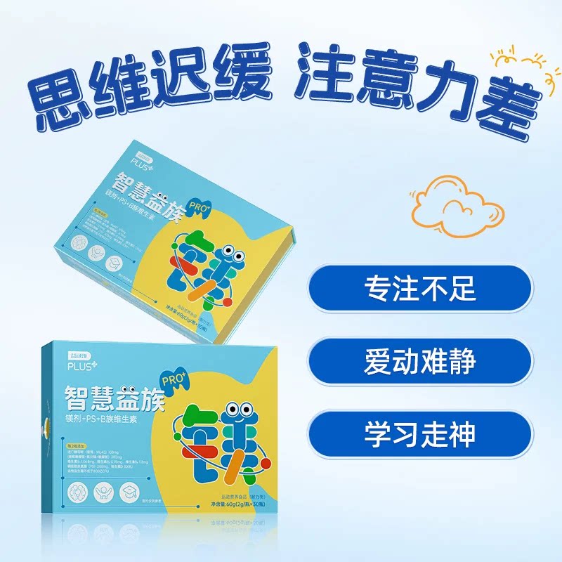 镁补充剂儿多动抽动adhd专注力注意力差童抽动症ps神经酸官方正品图片