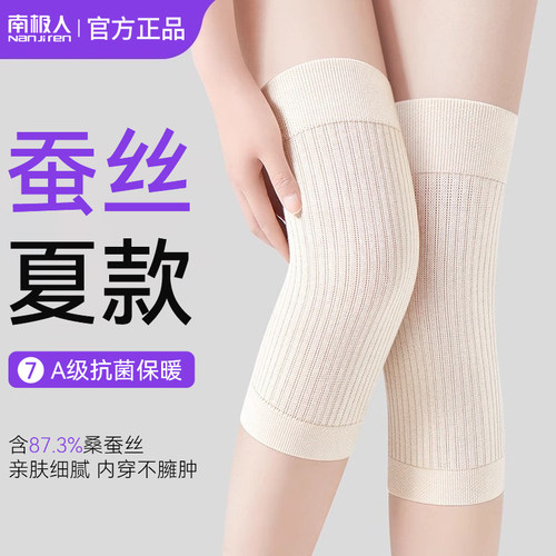 【蚕丝护膝】夏季保暖防寒老寒腿